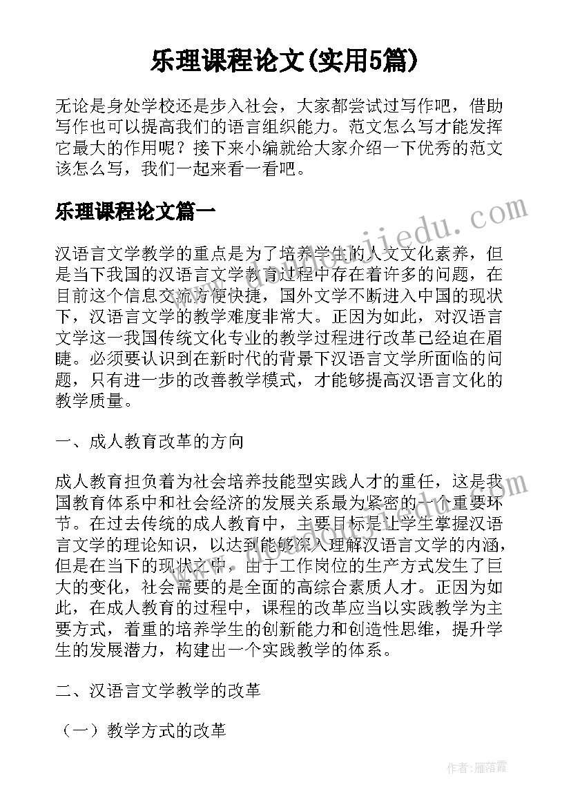 乐理课程论文(实用5篇)