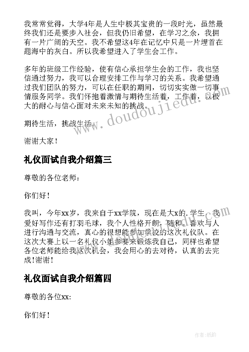 2023年礼仪面试自我介绍 面试礼仪自我介绍(优质6篇)