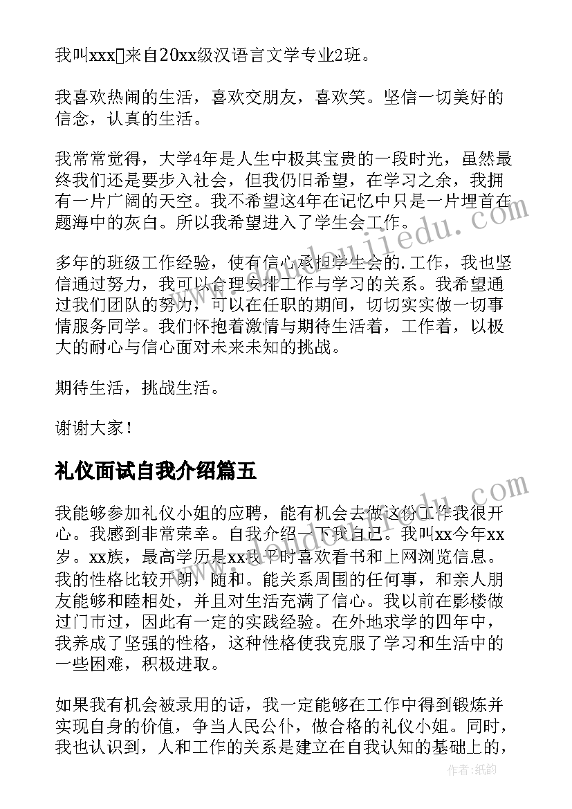 2023年礼仪面试自我介绍 面试礼仪自我介绍(优质6篇)