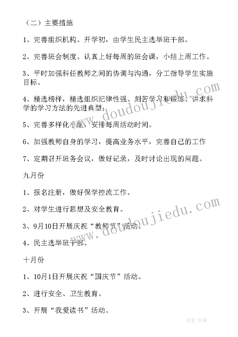 2023年五年级第二学期班务工作计划(通用5篇)