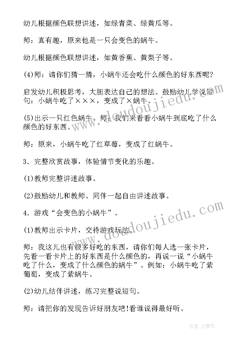 最新小班语言教案变色的蜗牛 小班语言变色蜗牛教案(大全5篇)