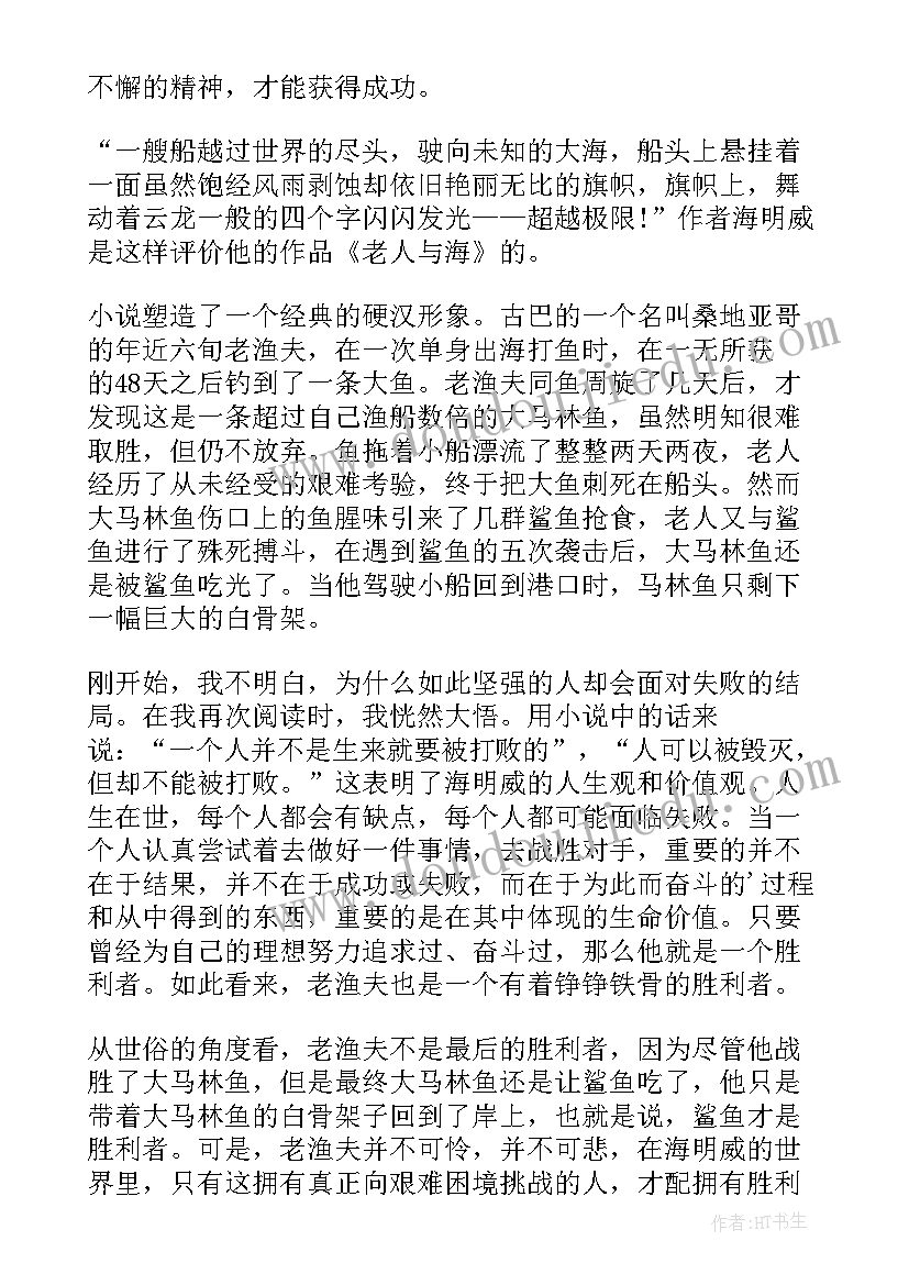 最新三年级老人与海读后感 三年级学生老人与海读后感(实用10篇)