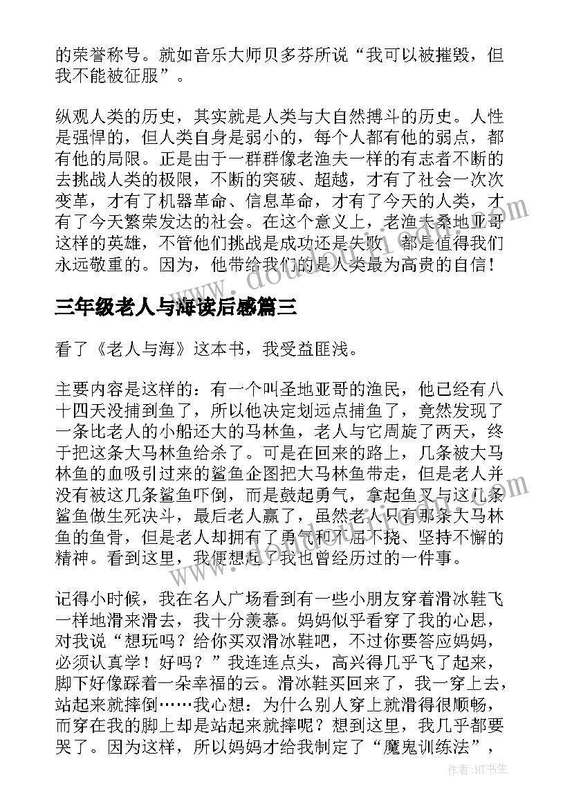 最新三年级老人与海读后感 三年级学生老人与海读后感(实用10篇)