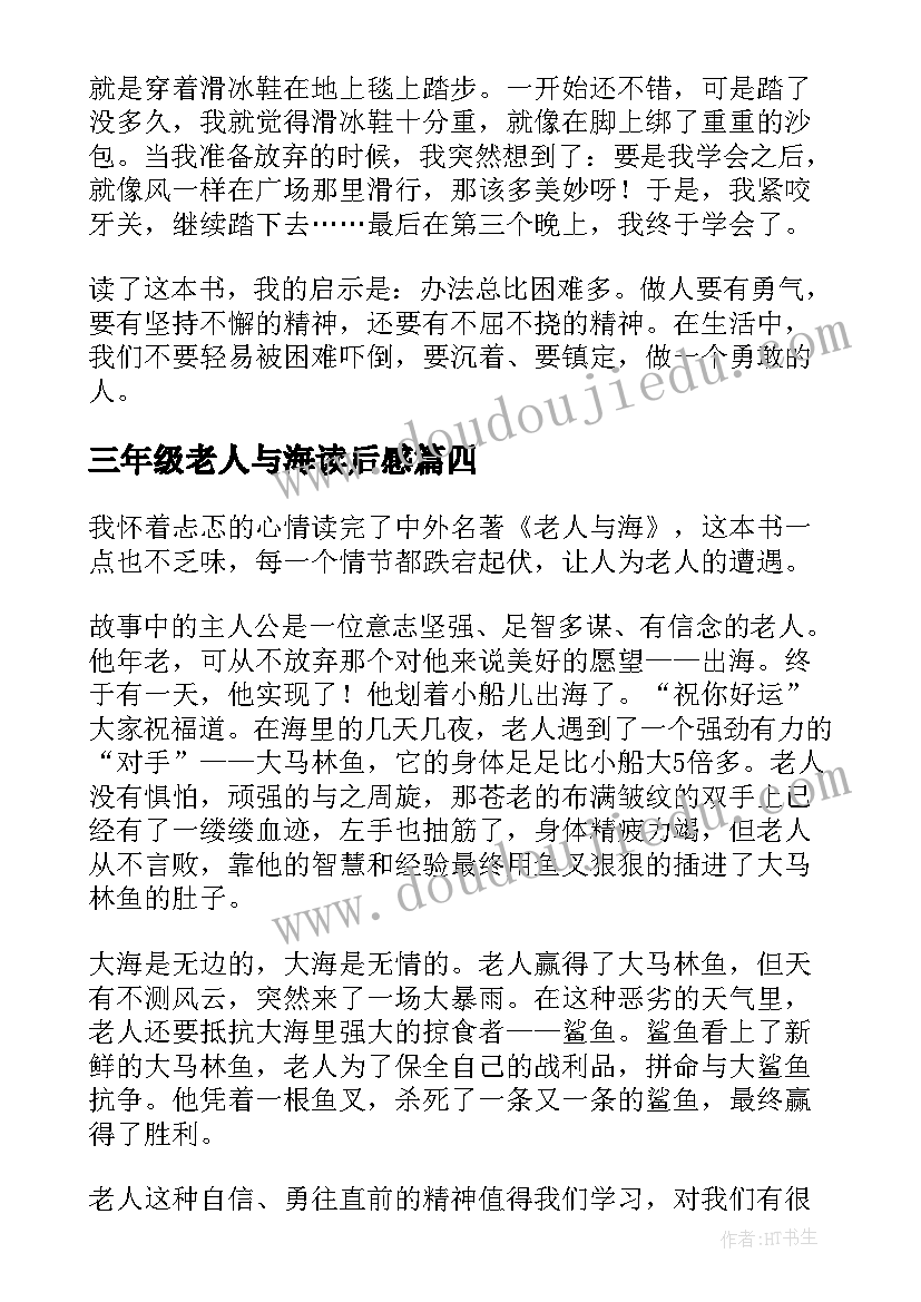 最新三年级老人与海读后感 三年级学生老人与海读后感(实用10篇)