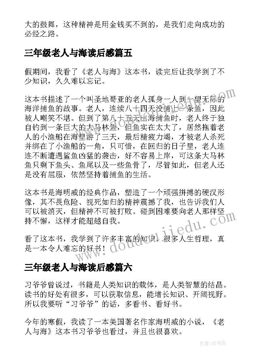 最新三年级老人与海读后感 三年级学生老人与海读后感(实用10篇)