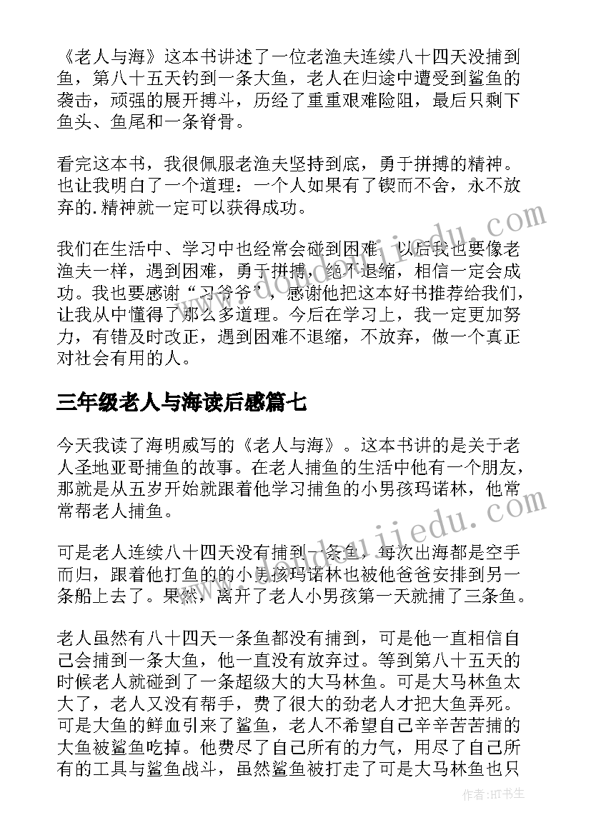 最新三年级老人与海读后感 三年级学生老人与海读后感(实用10篇)