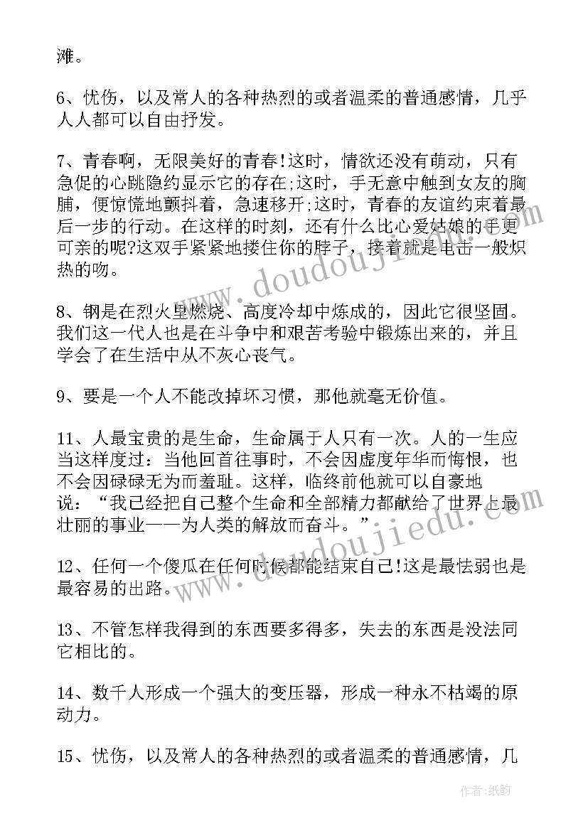 钢铁是怎样炼成的第十章读书笔记摘抄小红书(大全5篇)