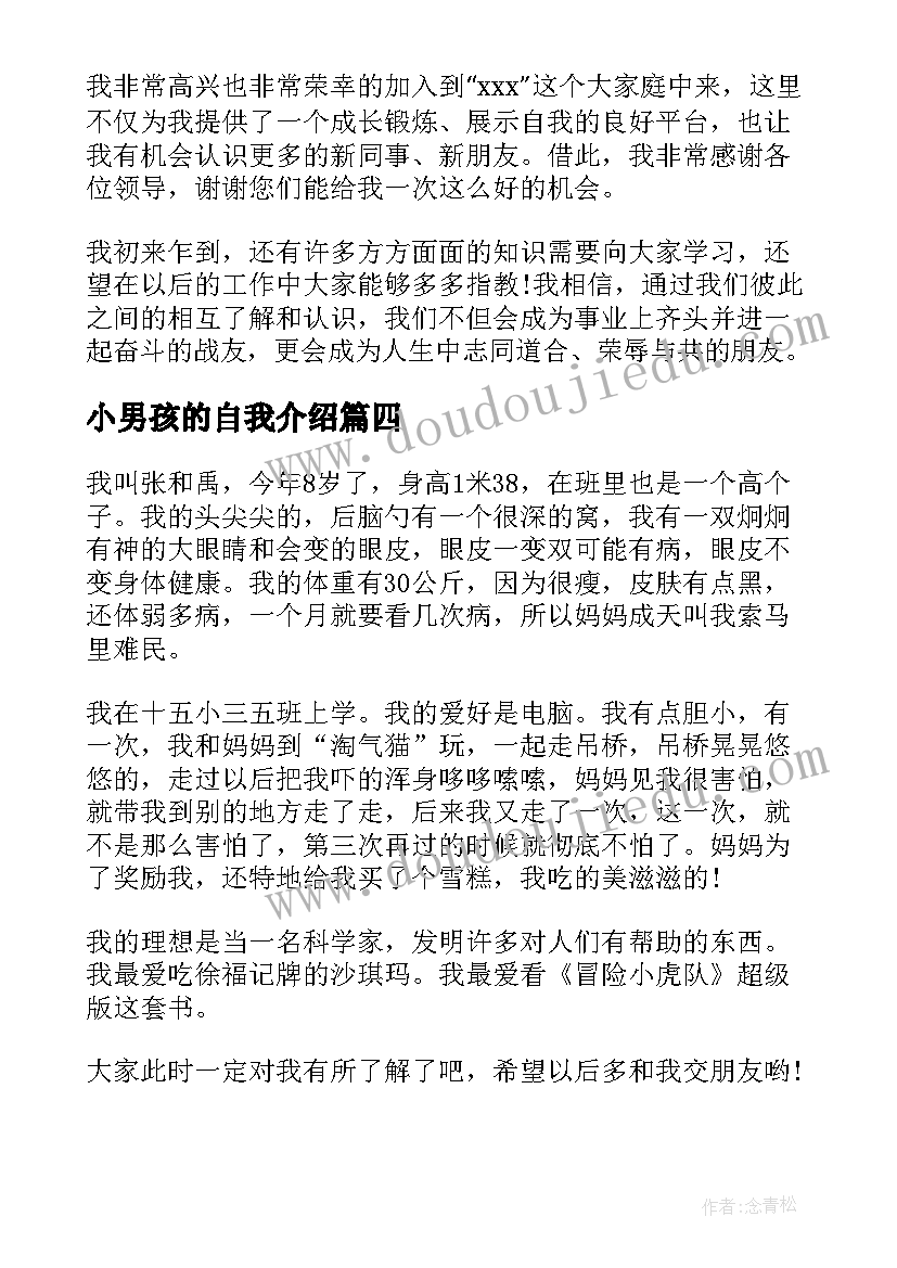 2023年小男孩的自我介绍 小男孩个性自我介绍(汇总5篇)