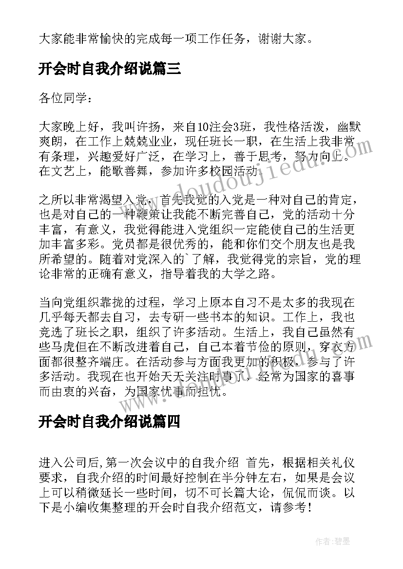 最新开会时自我介绍说(优秀5篇)