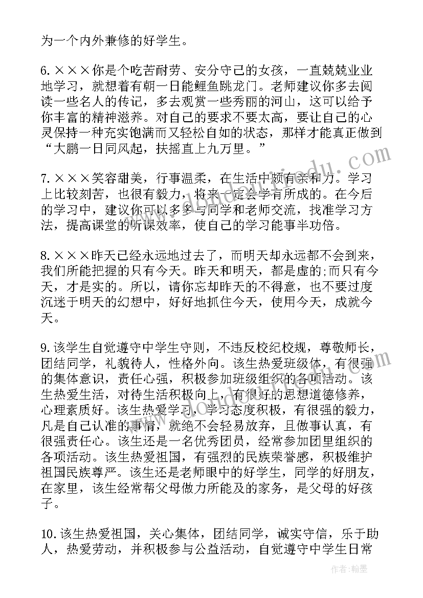 最新毕业评价老师评语高中 高中毕业生老师评语(精选5篇)