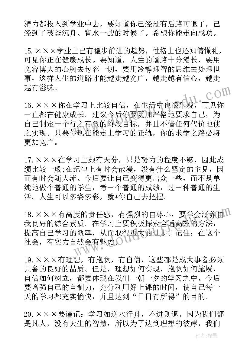 最新毕业评价老师评语高中 高中毕业生老师评语(精选5篇)