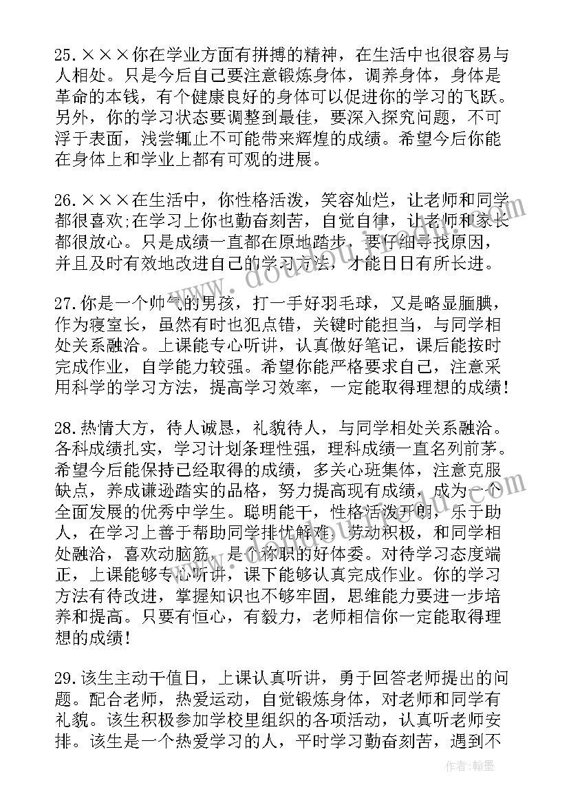 最新毕业评价老师评语高中 高中毕业生老师评语(精选5篇)