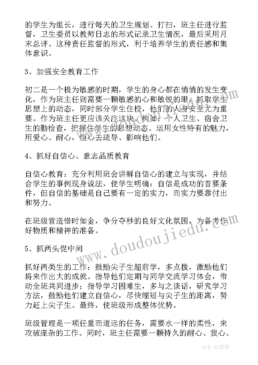 初二班主任工作计划(实用5篇)