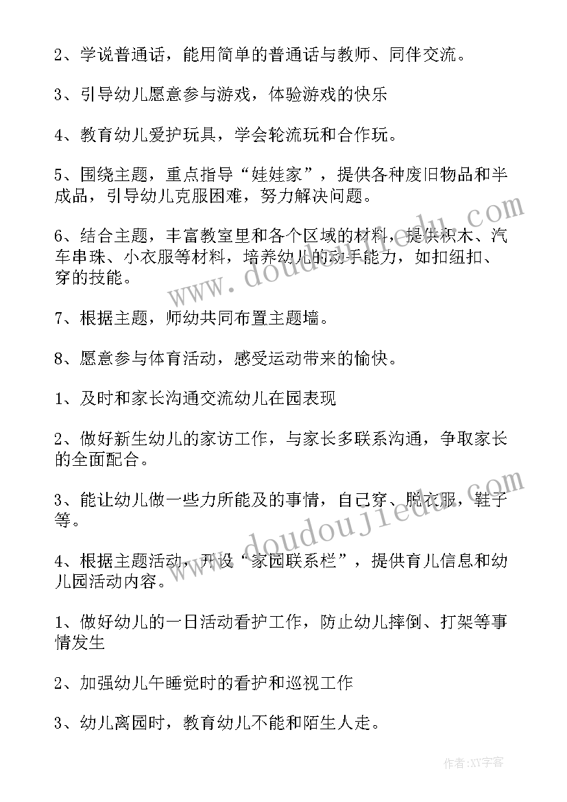 2023年幼儿园班主任工作计划的论文(优秀8篇)