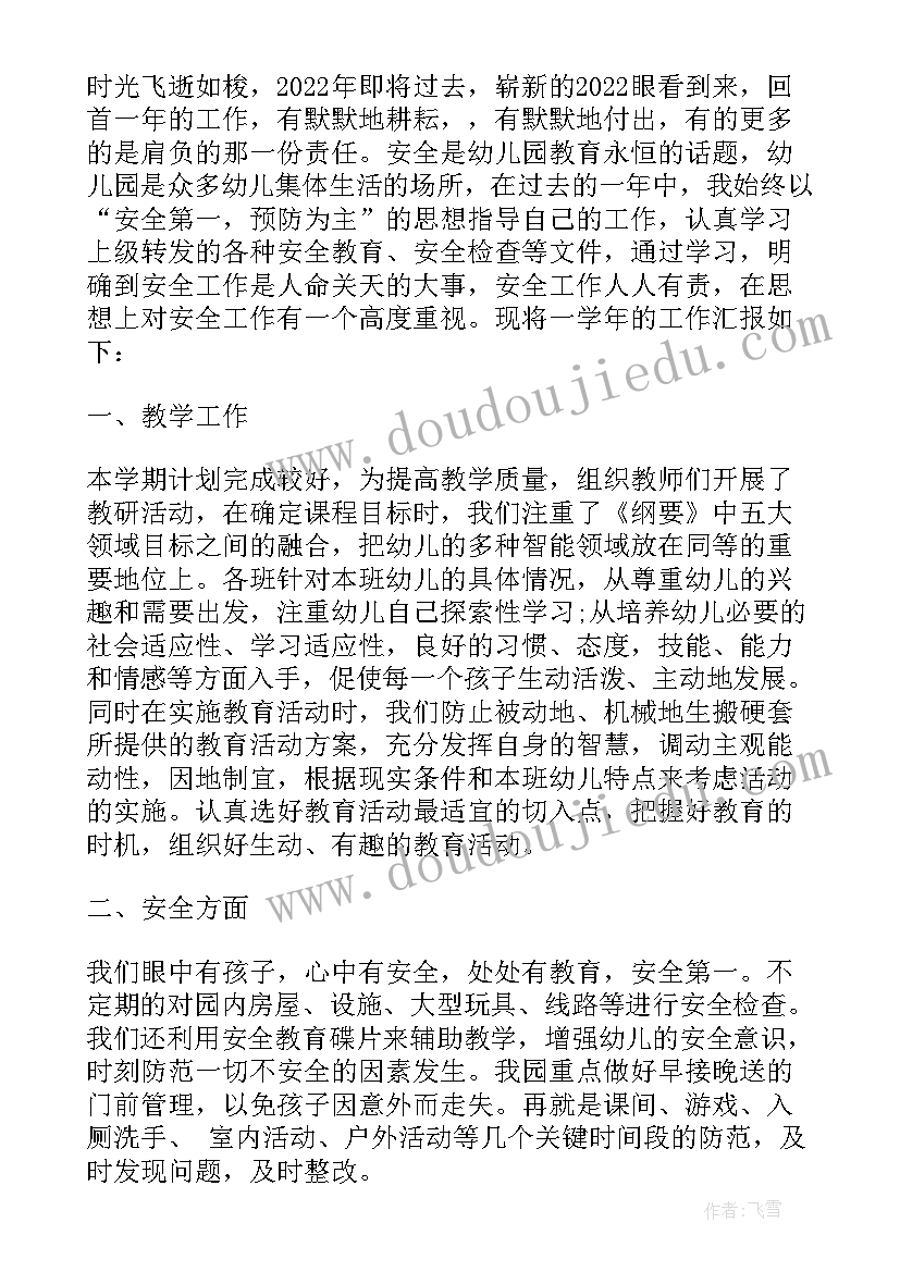 2023年幼儿园学期总结反思不足(汇总5篇)