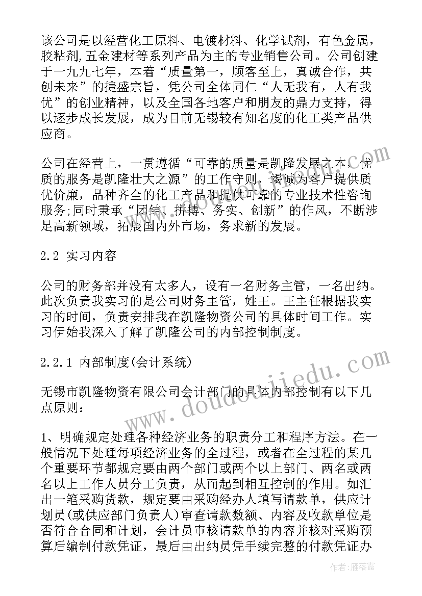 最新会计实习报告(精选5篇)