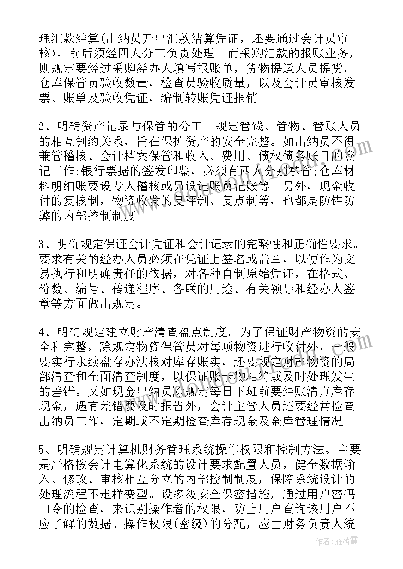 最新会计实习报告(精选5篇)