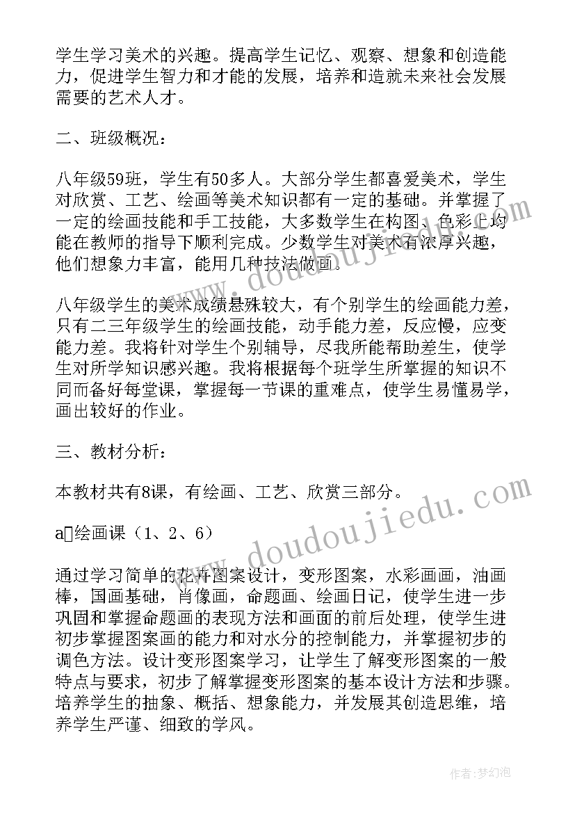 美术教师岗位工作计划示例(优质5篇)