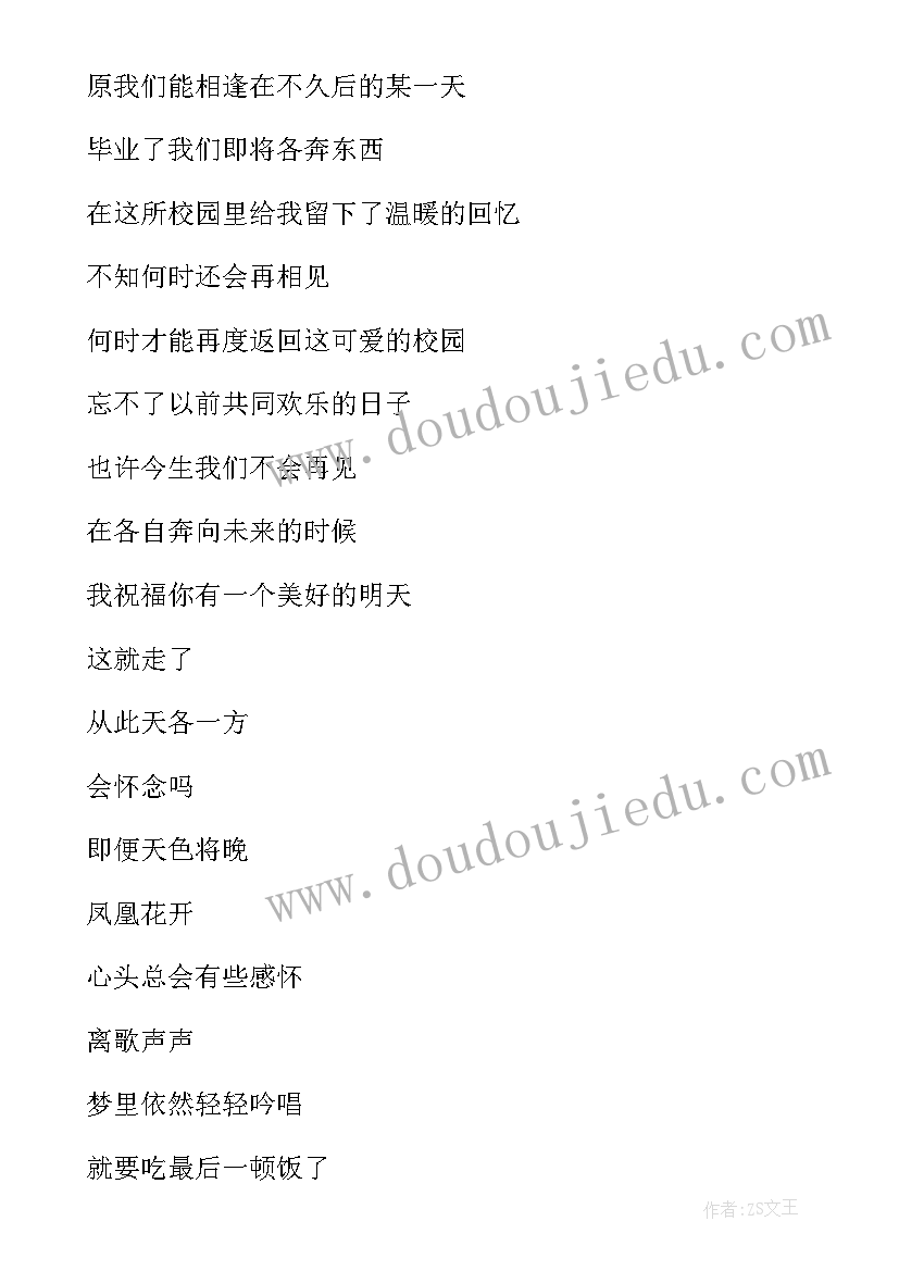 2023年毕业晚会主持人开场白 毕业晚会主持人开场白台词(大全5篇)