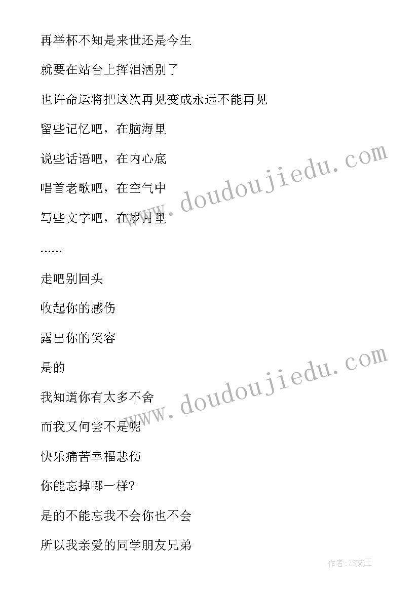 2023年毕业晚会主持人开场白 毕业晚会主持人开场白台词(大全5篇)