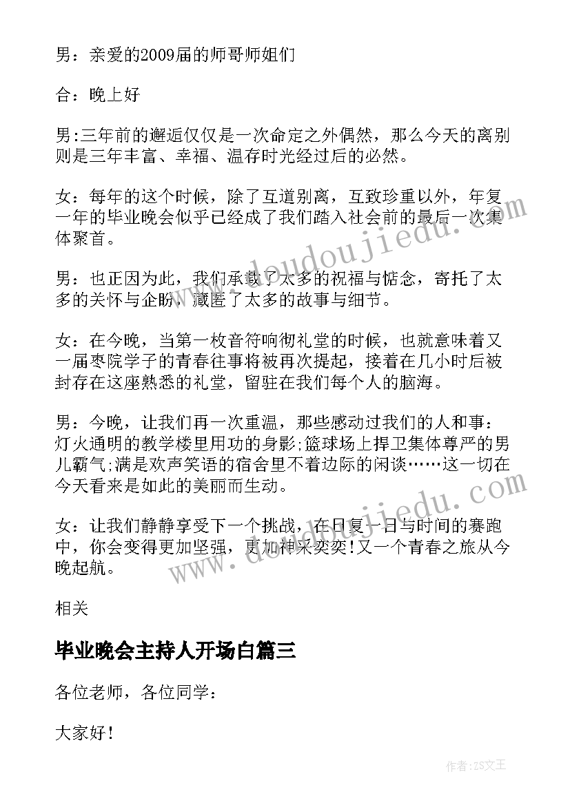 2023年毕业晚会主持人开场白 毕业晚会主持人开场白台词(大全5篇)