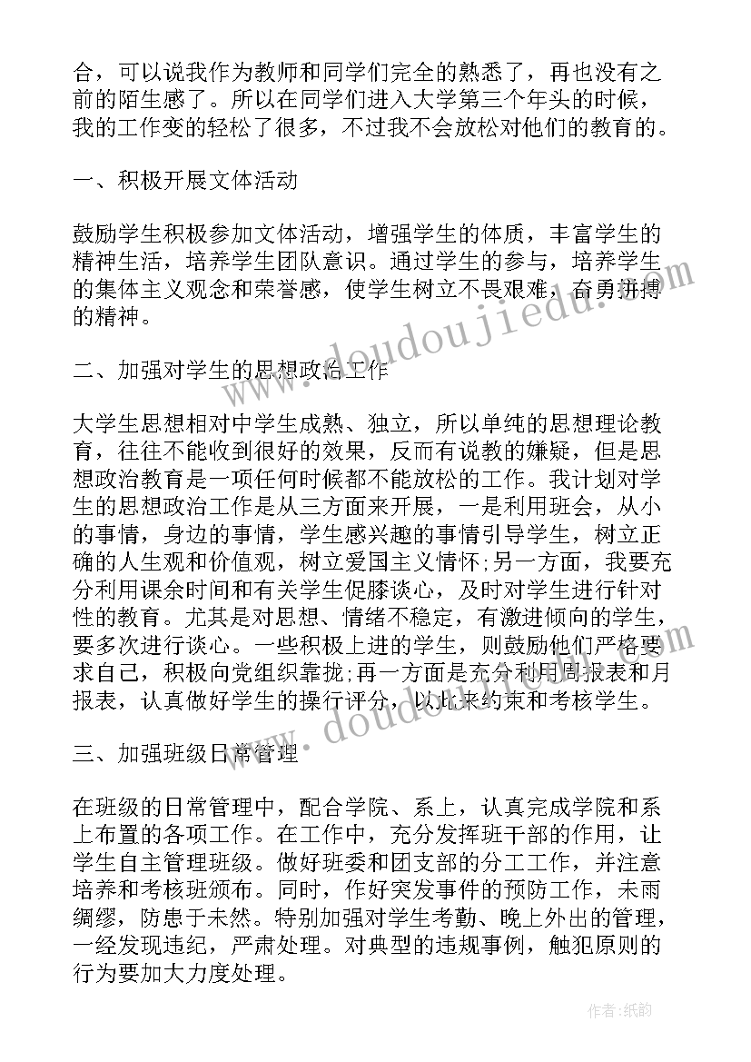 最新大学辅导员工作计划书(大全5篇)