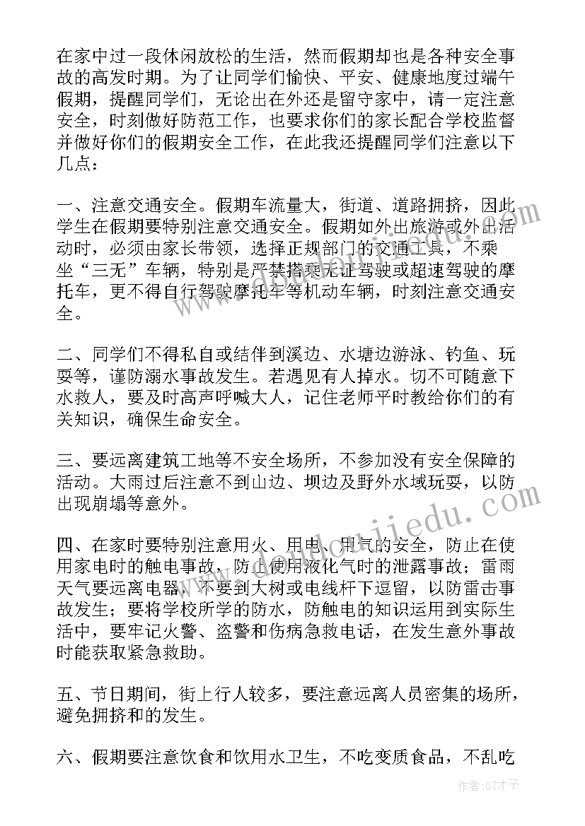 端午放假安全教育内容 端午节假期安全教育国旗下讲话稿(精选5篇)