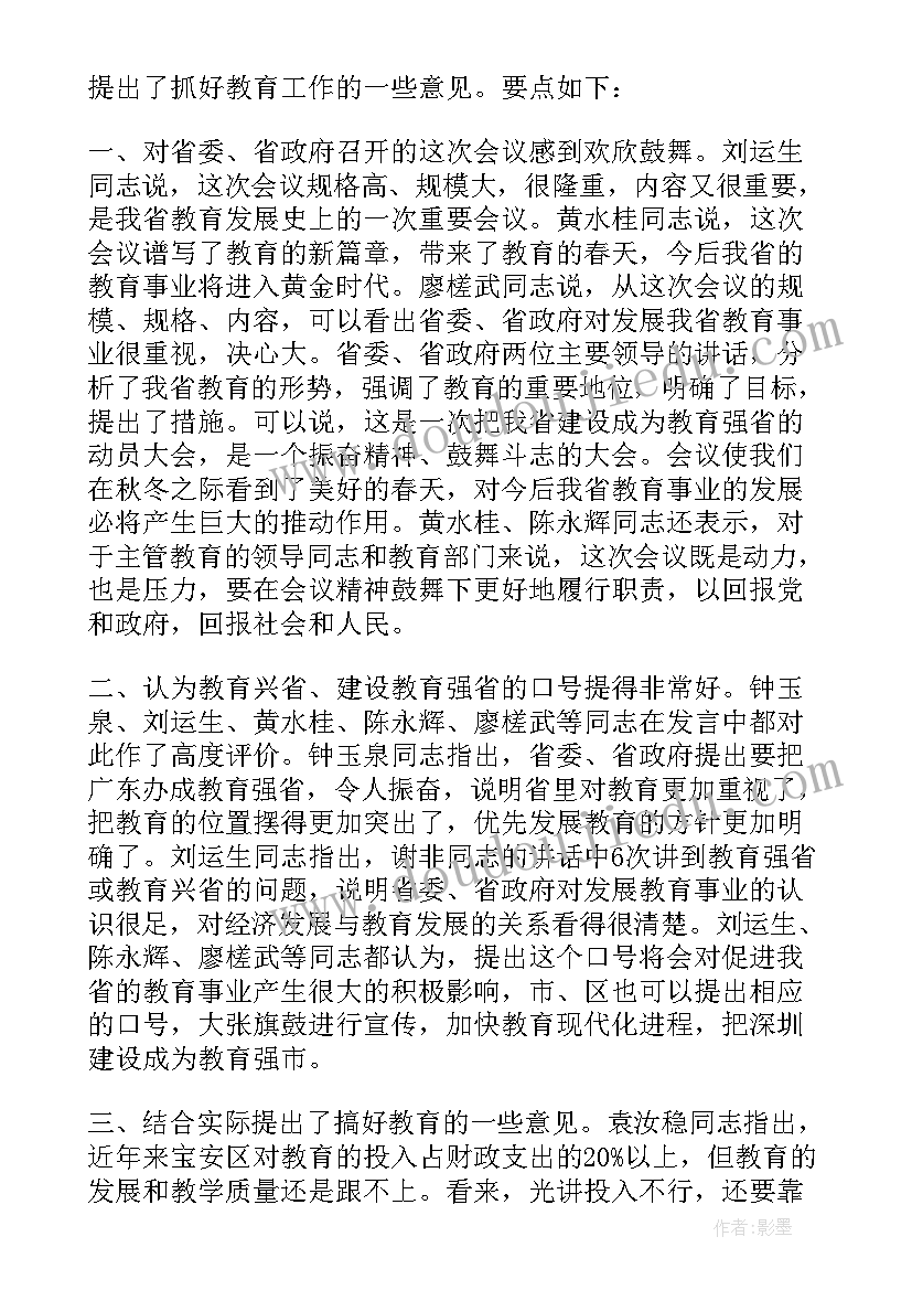 最新行政执法传达会议精神简报 传达会议精神简报(实用5篇)