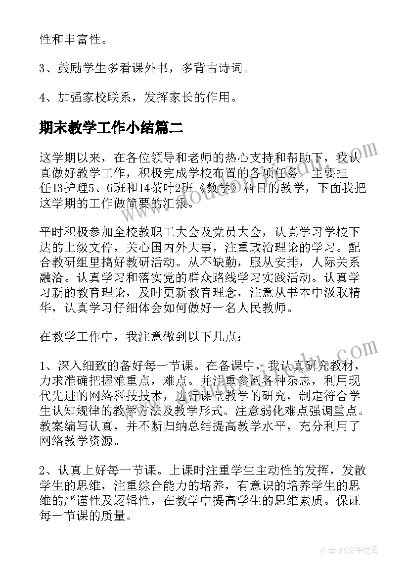 2023年期末教学工作小结 教师期末教学工作总结(模板7篇)