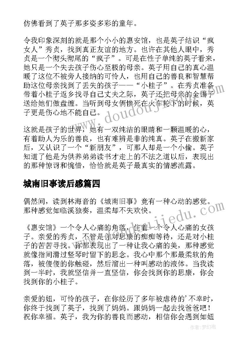 最新城南旧事读后感(优质6篇)