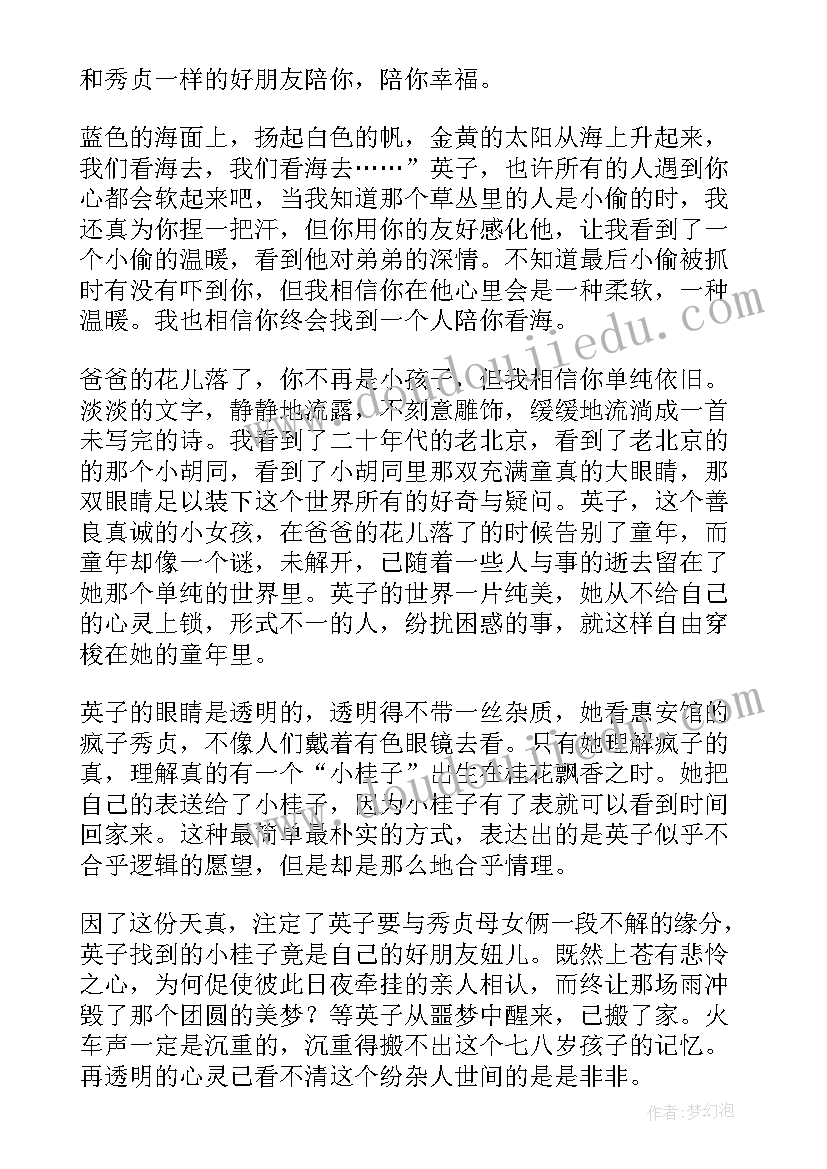 最新城南旧事读后感(优质6篇)