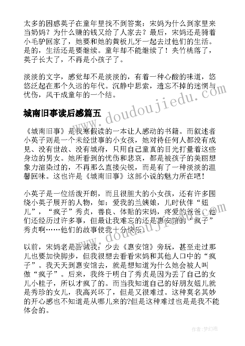 最新城南旧事读后感(优质6篇)