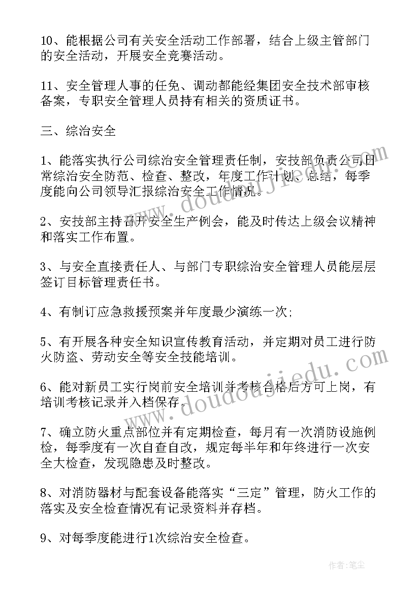 最新保安安全生产月工作总结报告(大全5篇)