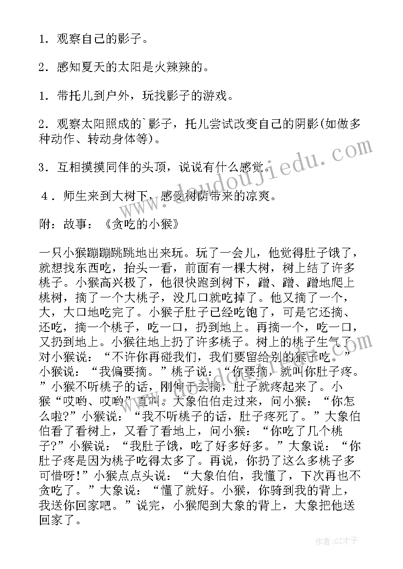 2023年小班夏天来了活动反思 夏天小班教案(通用7篇)