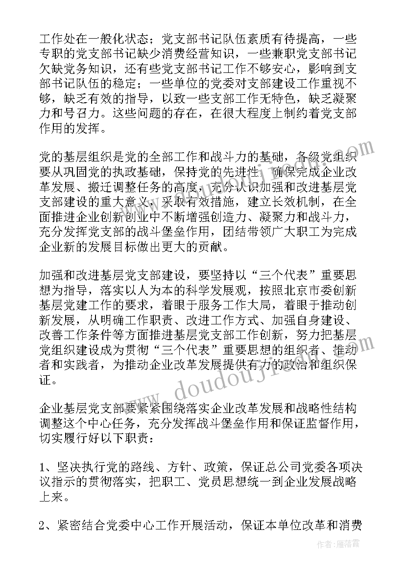 最新党的建设方面存在问题及整改措施 党的建设方面的工作计划(优质5篇)