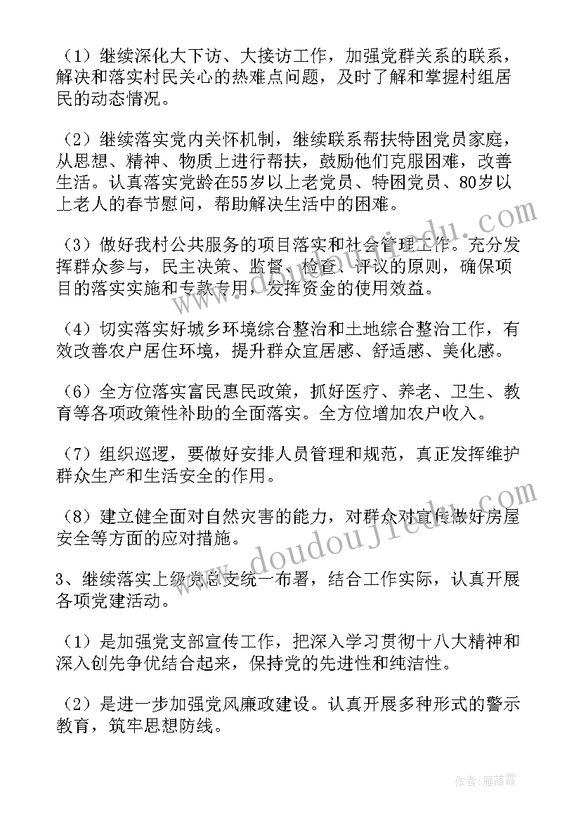 最新党的建设方面存在问题及整改措施 党的建设方面的工作计划(优质5篇)