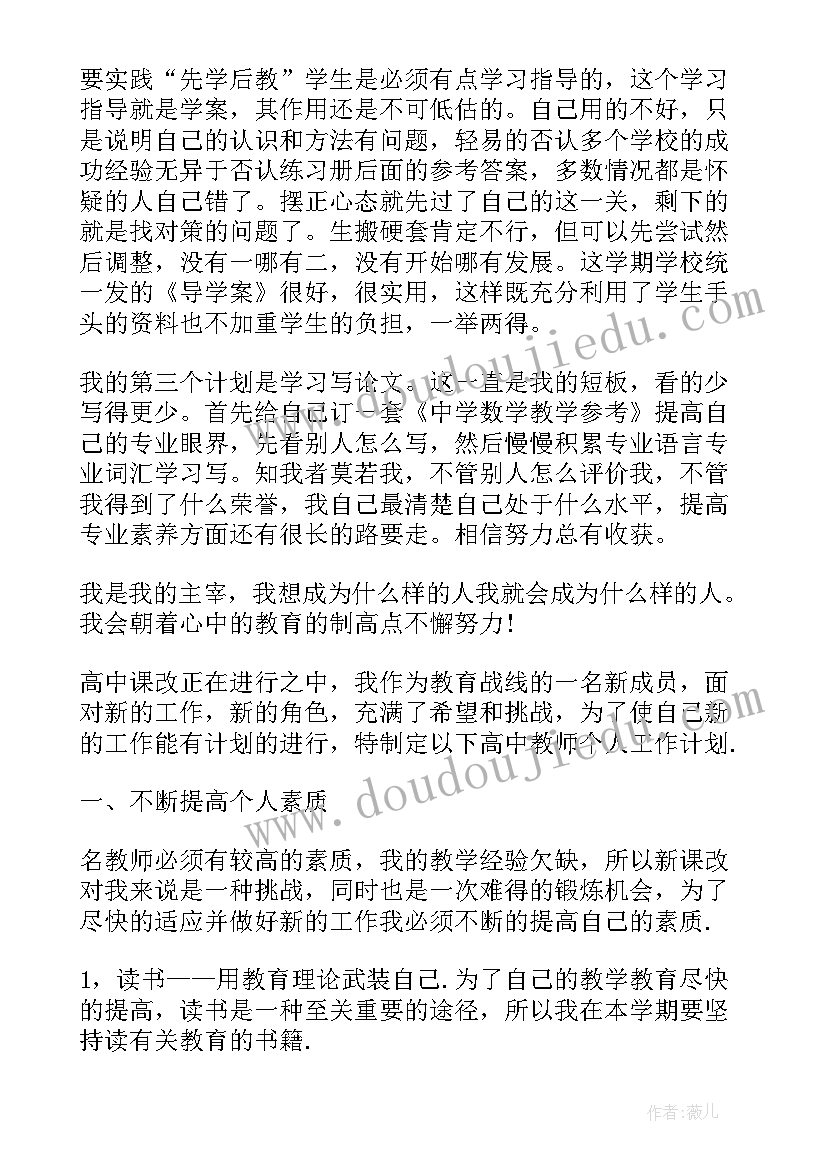 高中数学教师个人研修总结(实用5篇)