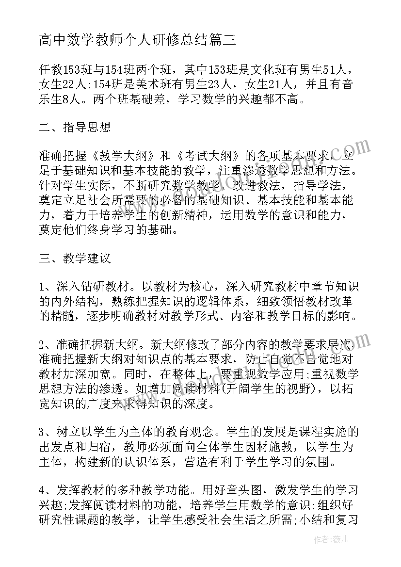 高中数学教师个人研修总结(实用5篇)