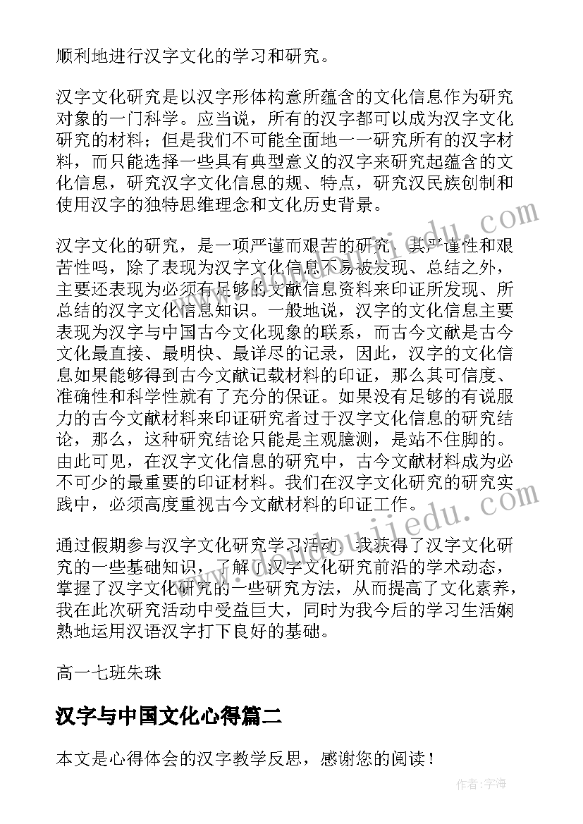 2023年汉字与中国文化心得 汉字文化心得体会(优质5篇)