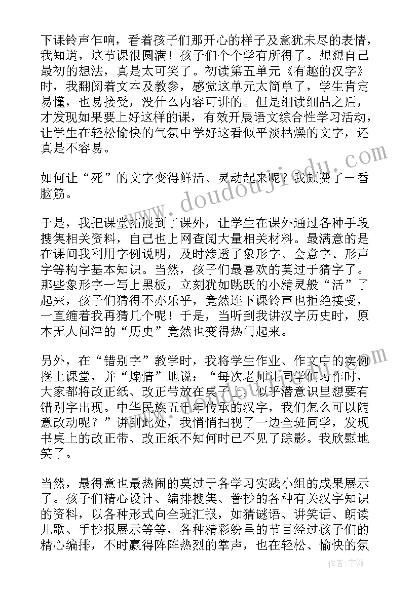 2023年汉字与中国文化心得 汉字文化心得体会(优质5篇)