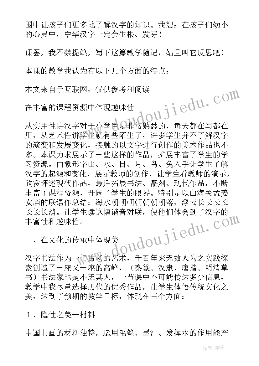 2023年汉字与中国文化心得 汉字文化心得体会(优质5篇)