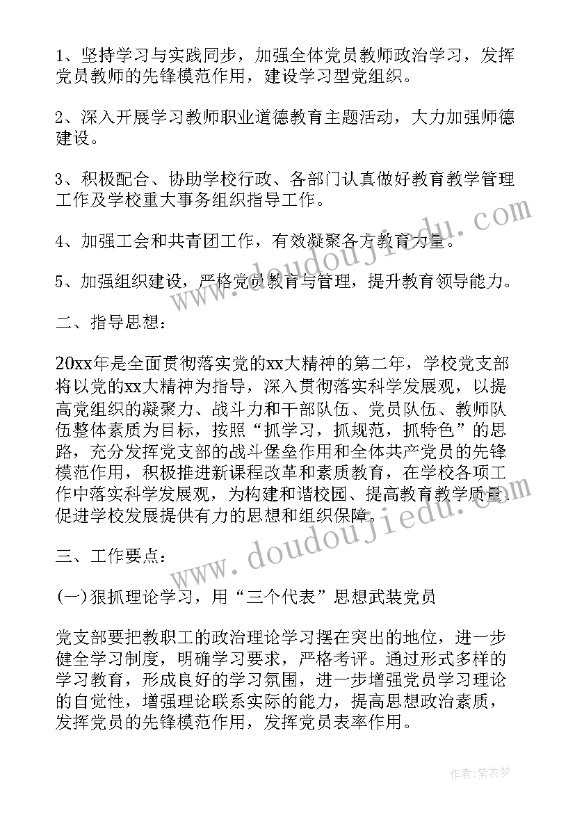 2023年支部工作计划总结(优质5篇)