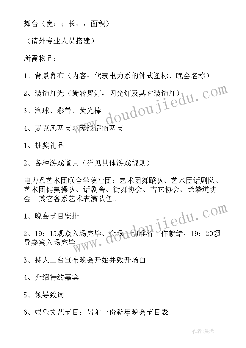 举办晚会活动要求和注意事项 举办文艺晚会活动的策划方案(优质5篇)