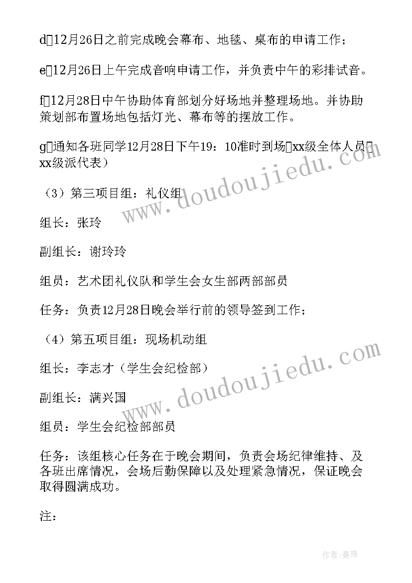 举办晚会活动要求和注意事项 举办文艺晚会活动的策划方案(优质5篇)