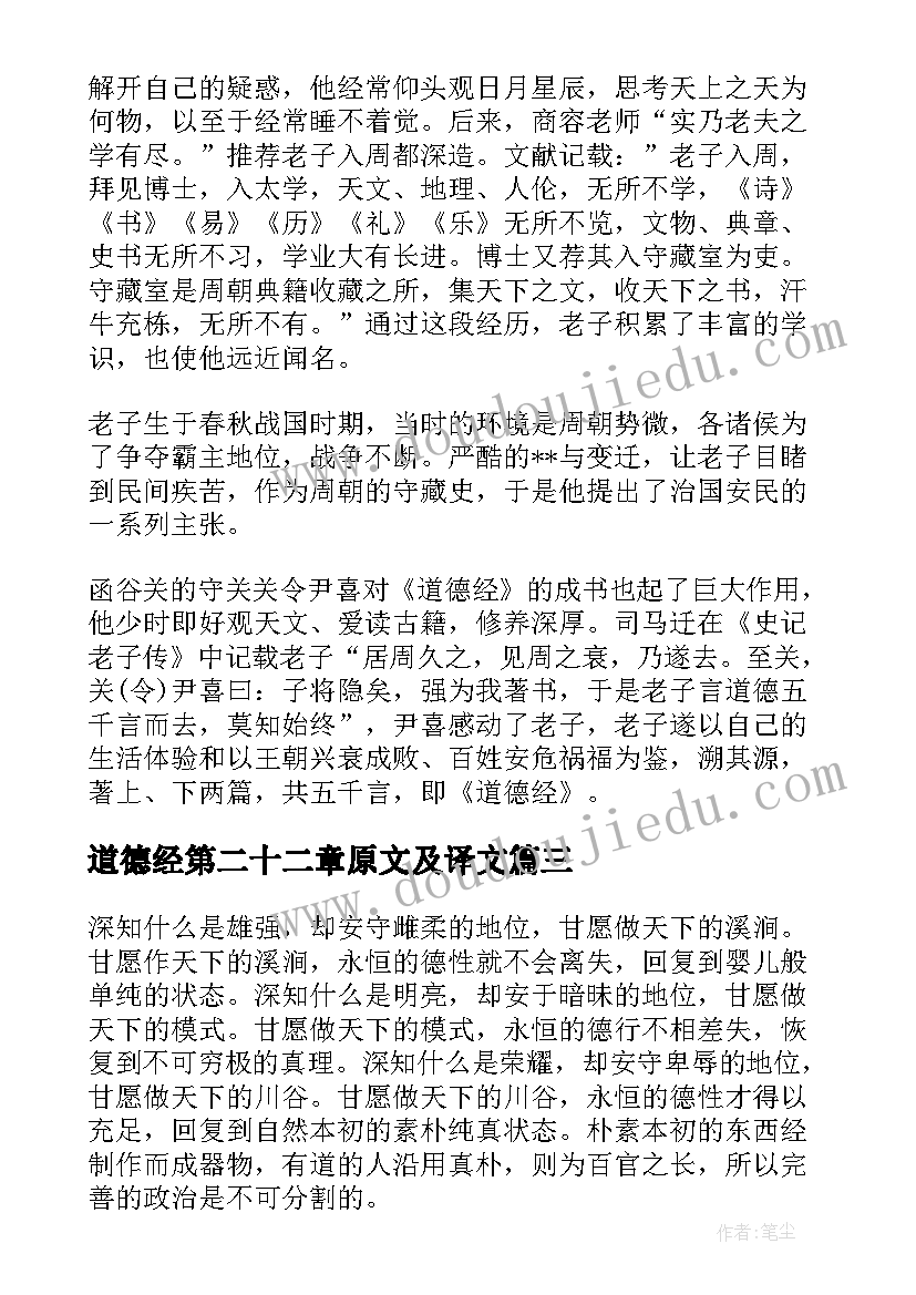 道德经第二十二章原文及译文 道德经第二十七章感悟心得(通用5篇)