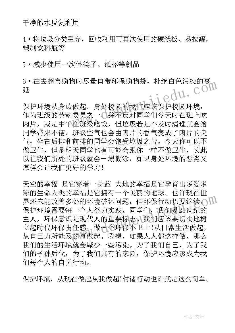 环境日法院宣传活动方案(通用9篇)