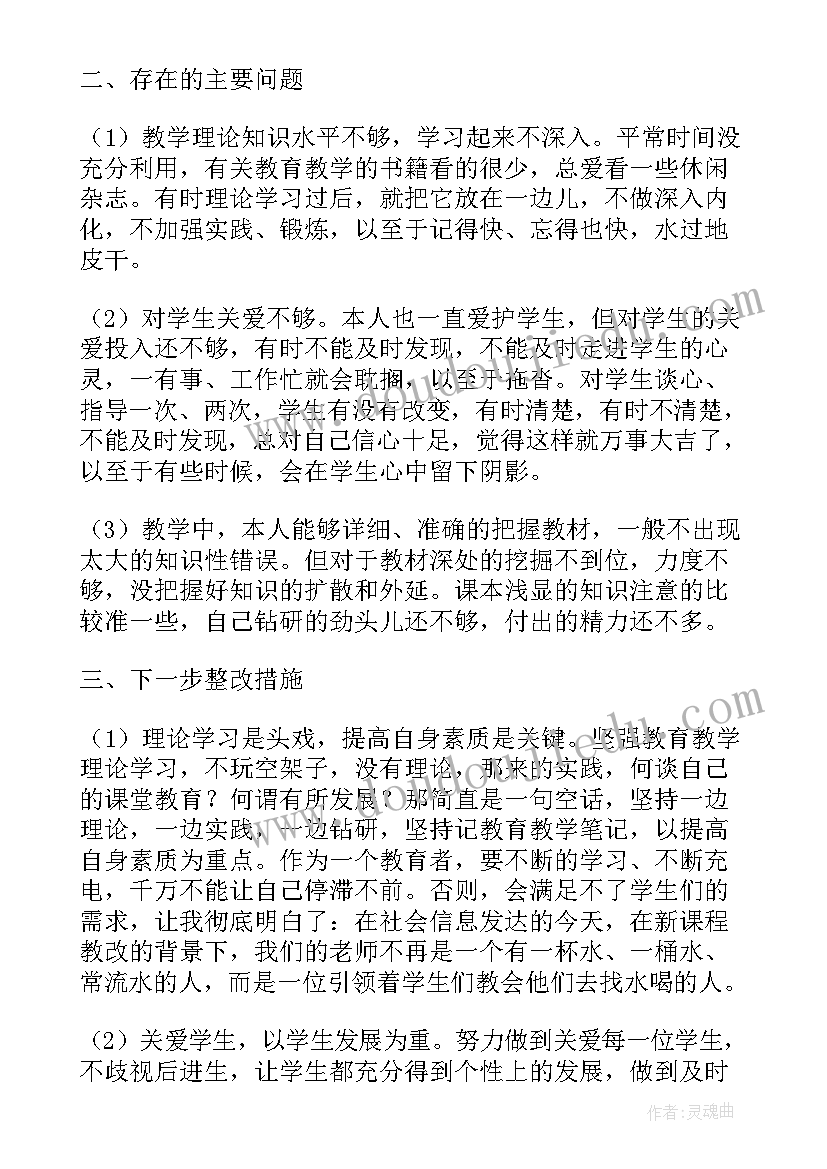 保育员教师师德师风自查报告 保育员师德师风自查报告(精选7篇)