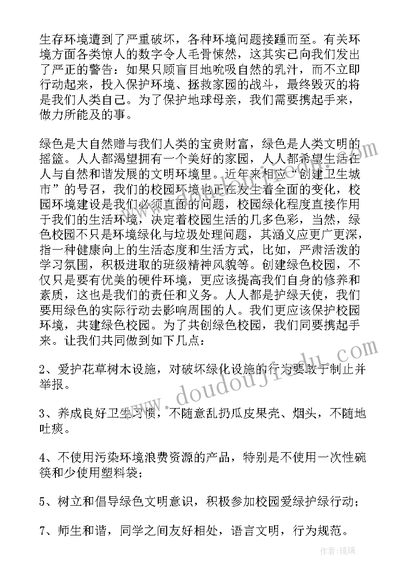 最新校园环保的演讲稿摘抄 校园环保演讲稿(大全8篇)