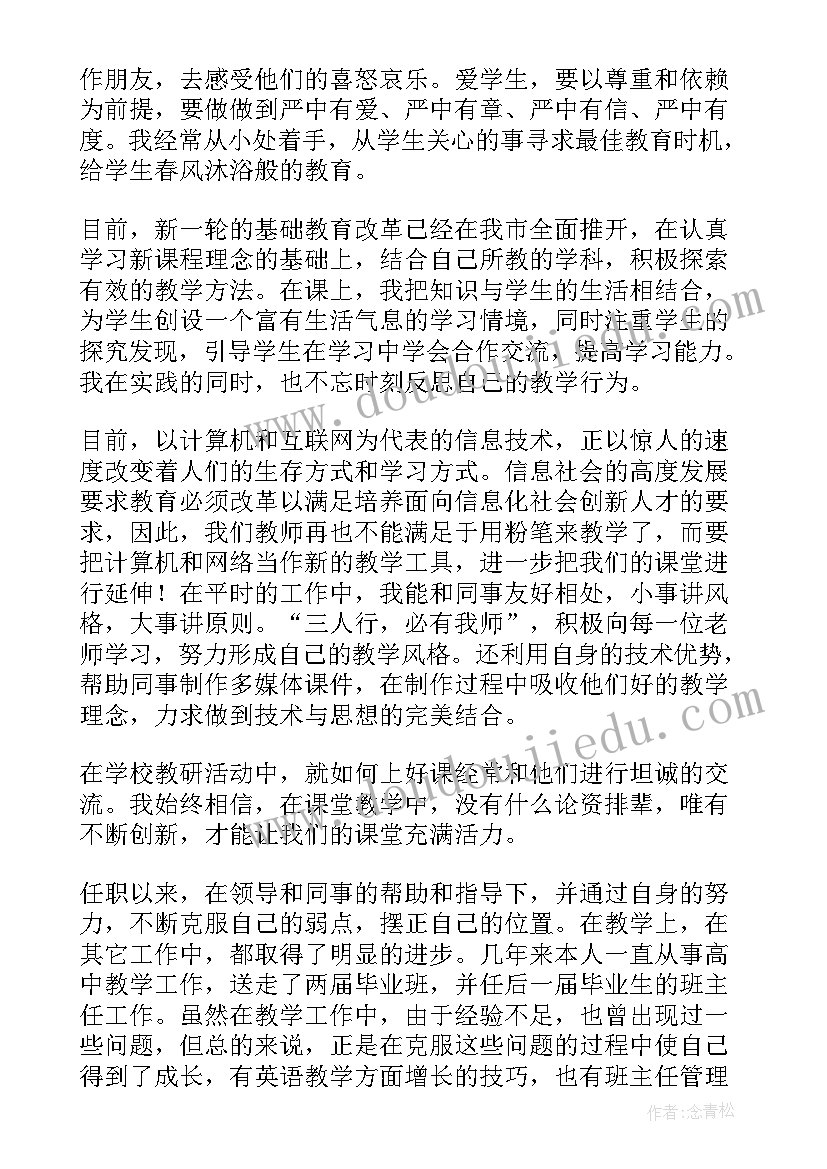 2023年本人专业技术工作总结教师 教师专业技术工作总结(优秀8篇)