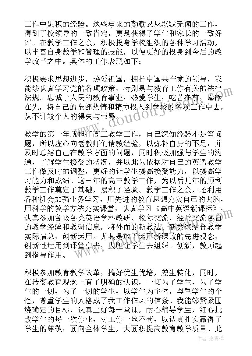 2023年本人专业技术工作总结教师 教师专业技术工作总结(优秀8篇)